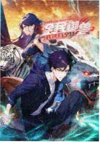 飙升榜 霓虹拾荒者